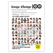 [미용서적] 이미지체인지 100 - 한국어판 /시뮬레이션컷